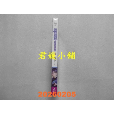 空运版  魔豆小说  格雷森家，禁止异能魔法！ 8（完）  作者： 香草(全新)