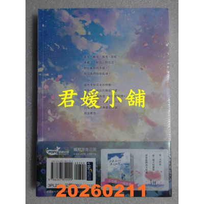 空运版  畅销书  借一场天色爱你(MisaX晨羽X琉影X玛琪朵最强心动联手)(全新)!