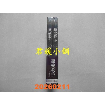 空运版  春光小说  猎爱杀手（耽美新锐作家MTRD.S魂穿悬疑代表作，上下册套书赠品版）  作者： MTRD.S(全新)