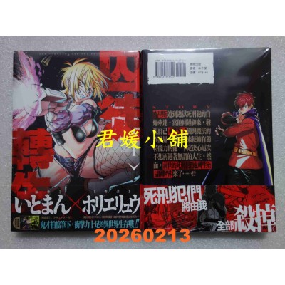 空运版  东贩  囚徒转生 1  作者： ホリエリュウ(全新)