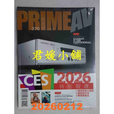 空运版  Prime AV新视听 2月号/2026 第370期  CES 2026特别报导(全新)