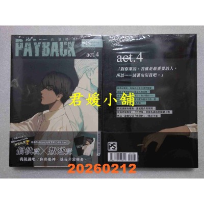 空运版  平心  PAYBACK 改过迁善4  作者： fujoking (全新)