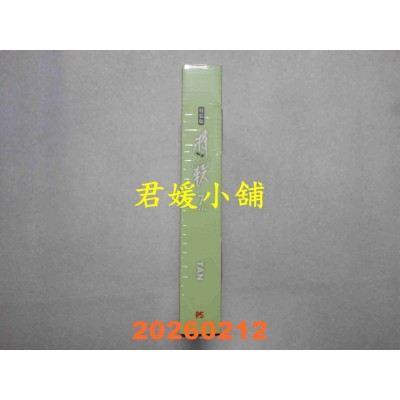 空运版  平心  将杀7特装版  作者： TAN(全新)