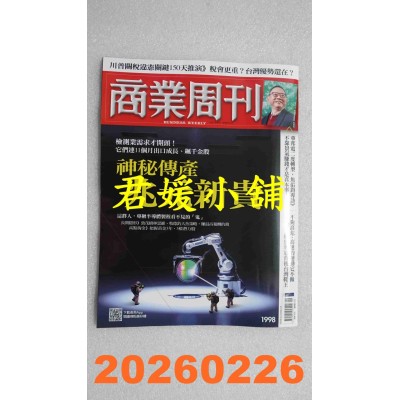 空运版  商业周刊 2026/2/26 第1998期  神秘传产兆元新贵(全新)