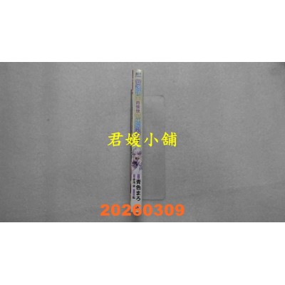 空运版  青文  安逸领主的愉快领地防卫(04)  作者： 青色まろ(全新)