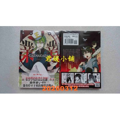 空运版  长鸿  业业-KARMAKARMA-  作者： 田中まい(全新)