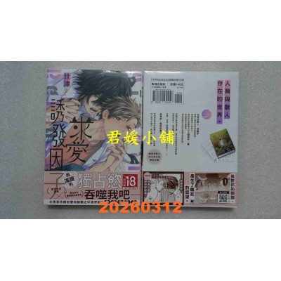 空运版  长鸿  求爱诱发因子  作者： 世津(全新)