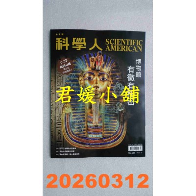 空运版  科学人 3月号/2026 第289期  博物馆有霉有秘密(全新)