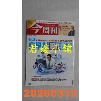 空运版  今周刊 2026/3/12 第1525期  自学AI 2026实作指南(全新)
